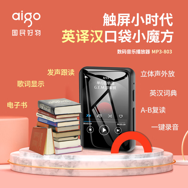 aigo爱国者MP3-803 32G版词典2.8英寸全面触屏蓝牙外放mp3/mp4无损HIFI音乐播放器学生英语学习随身听 金属黑