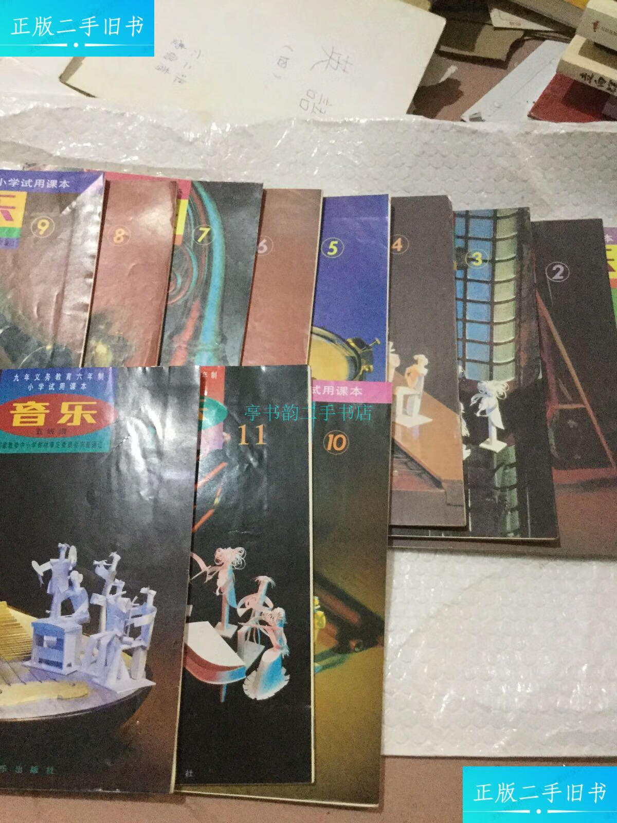 【二手9成新】全日制小学课本音乐五线谱.12册 详 人民音乐出版社