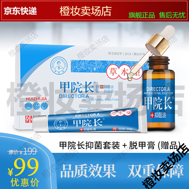甲院长抑菌套装脱甲膏灰指甲软甲膏脚指甲增厚非液療专用藥【jd健康大