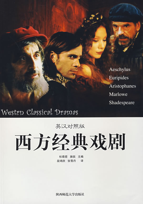 西方经典戏剧