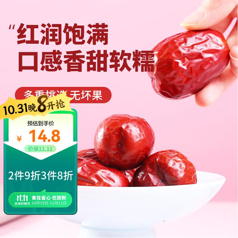 楼兰蜜语  五星二等和田大枣500g/袋 红枣 新疆特产  蜜饯果干 网红零食怎么样,好用不?