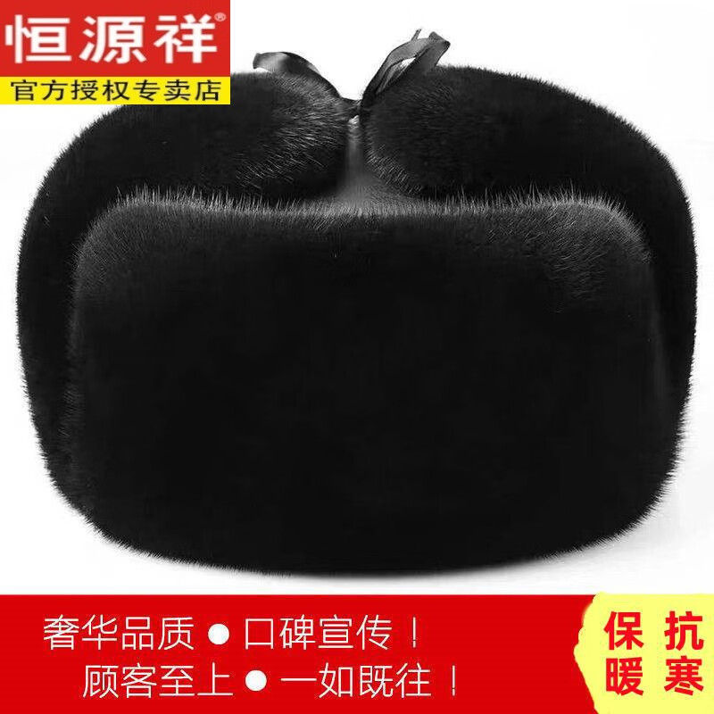恒源祥仿貂皮火車頭帽子男士秋冬季老年人護(hù)耳棉爸爸保暖東北防寒雷鋒帽 黑色水貂護(hù)耳雷鋒帽 小號(hào)(54-56cm)