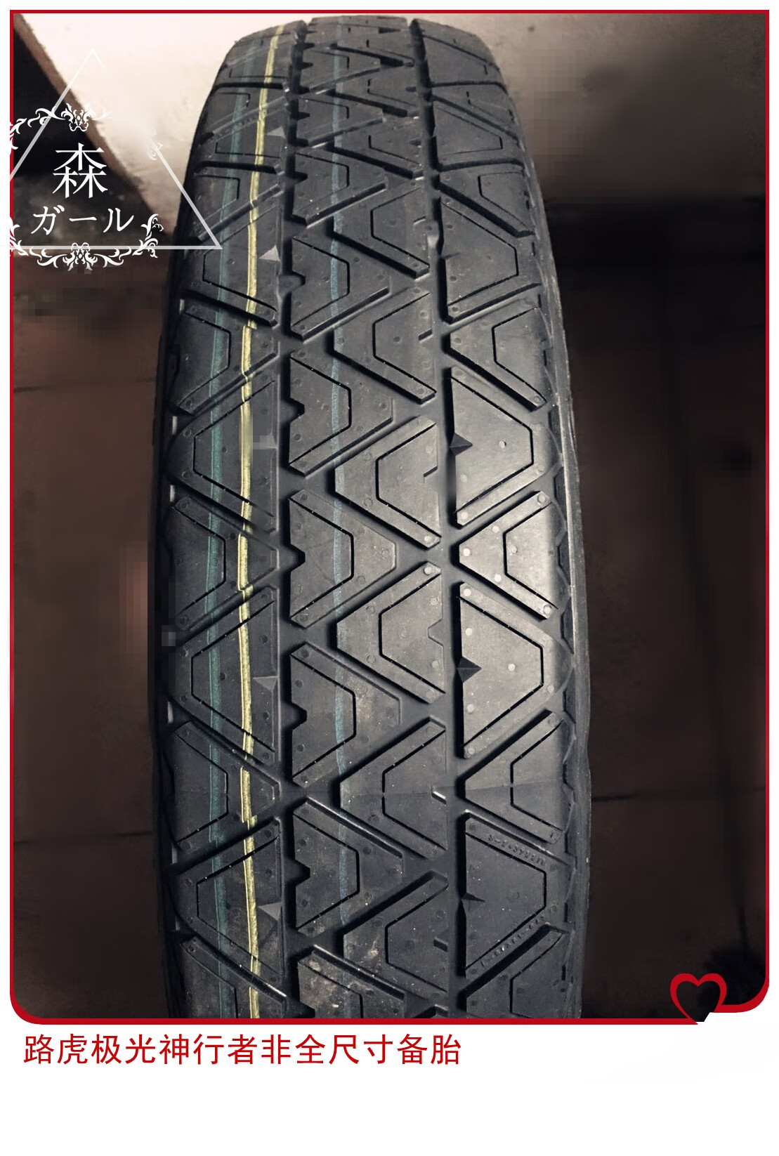 汇瀚t175 80 19揽胜 t155 85r18 神行者非全尺寸备胎总成 路虎极光神