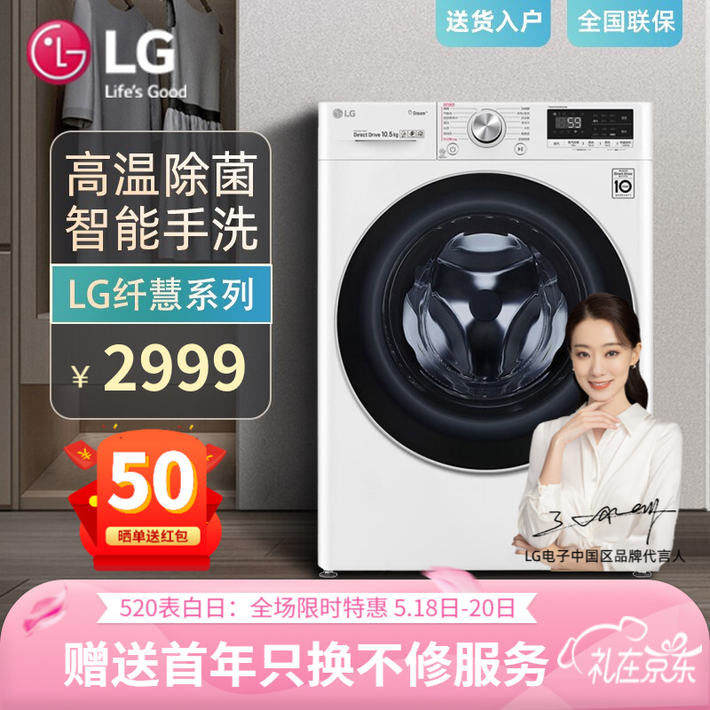 LG洗衣机10.5公斤全自动滚筒 AI智能DD直驱变频 95℃高温除菌 FLX10N4W 奢华白