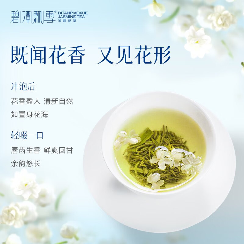 碧潭飘雪茉莉花茶2024新茶特级四川飘雪茉莉花茶茶叶礼盒装100g