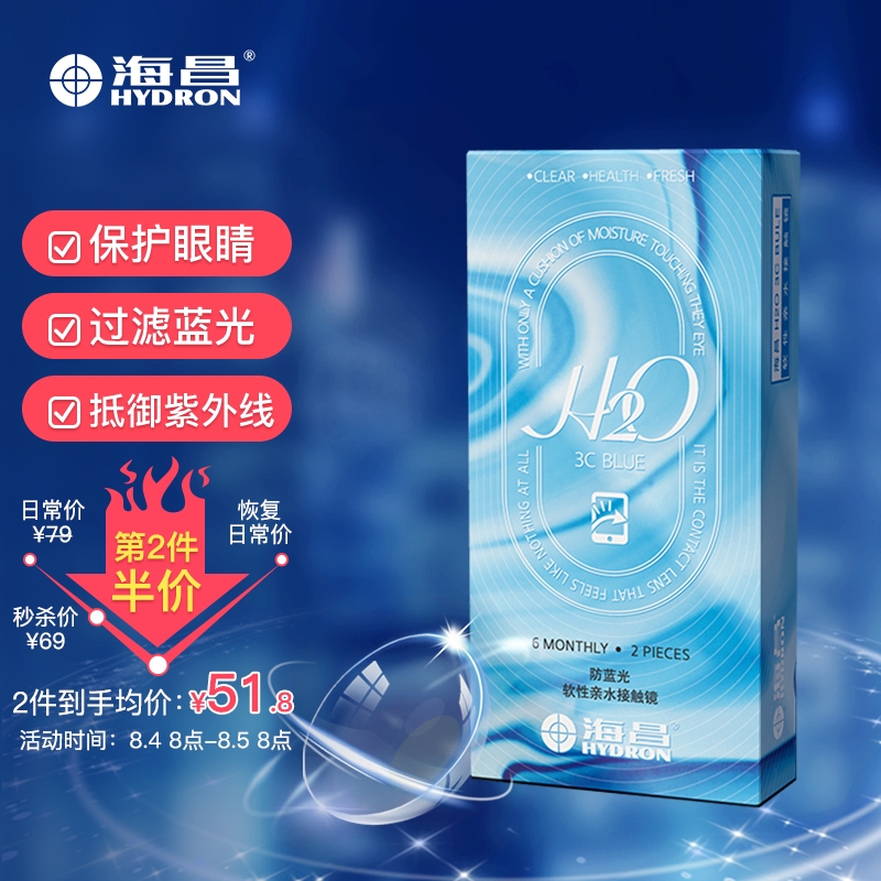 海昌H2O3CBlue防蓝光隐形眼镜价格走势及销量趋势分析