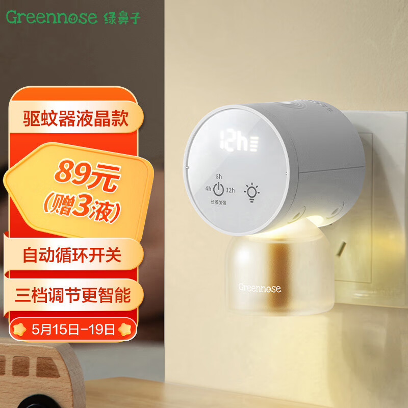 绿鼻子（green nose）电热蚊香器 液晶面板无香驱蚊器定时款器*1