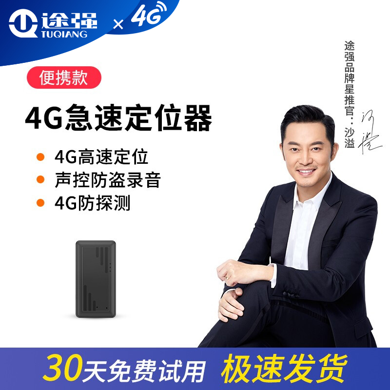 使用解密途强（TUQIANG）GPS定位器怎么样？揭开迷人面纱