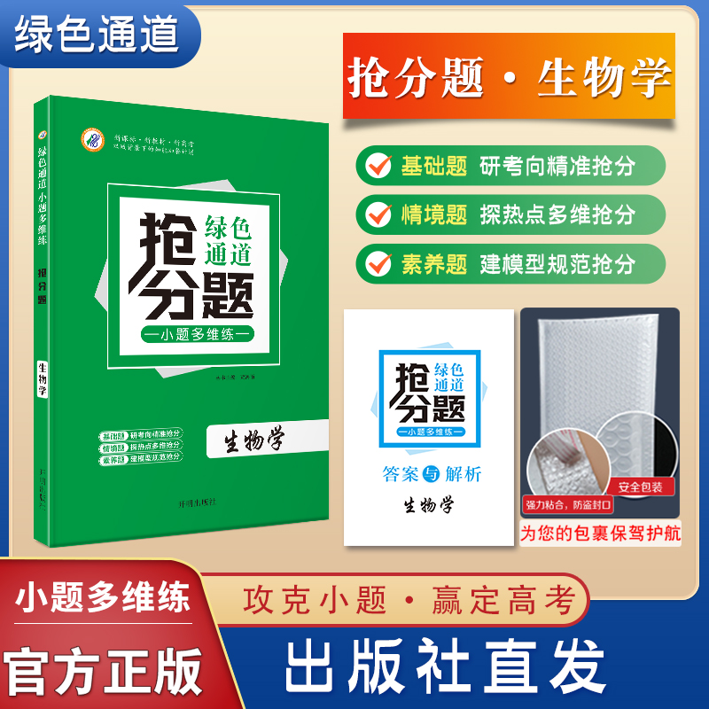 2023 小题多维练（生物学）【抢分题】