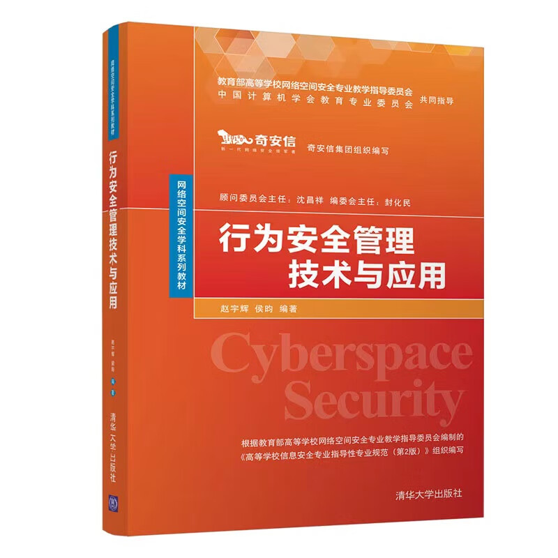 【正版现货】行为安全管理技术与应用