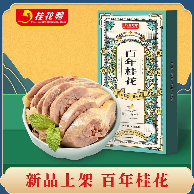 桂花鴨1300g聚鮮裝鹽水鴨正宗南京特產(chǎn)10天新鹵菜熟食江蘇老字號(hào)年貨