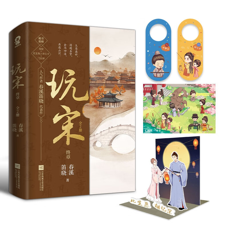 玩宋·终章(全2册)