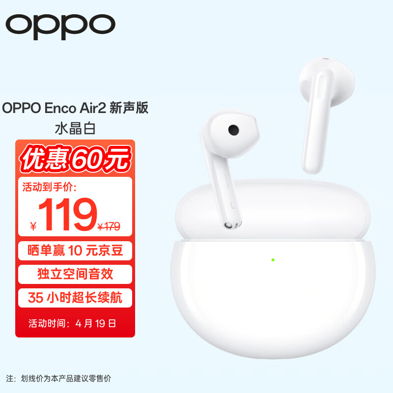 OPPO Enco Air2 新声版真无线半入耳式蓝牙音乐游戏运动智能耳机通话降噪通用小米苹果华为手机 水晶白