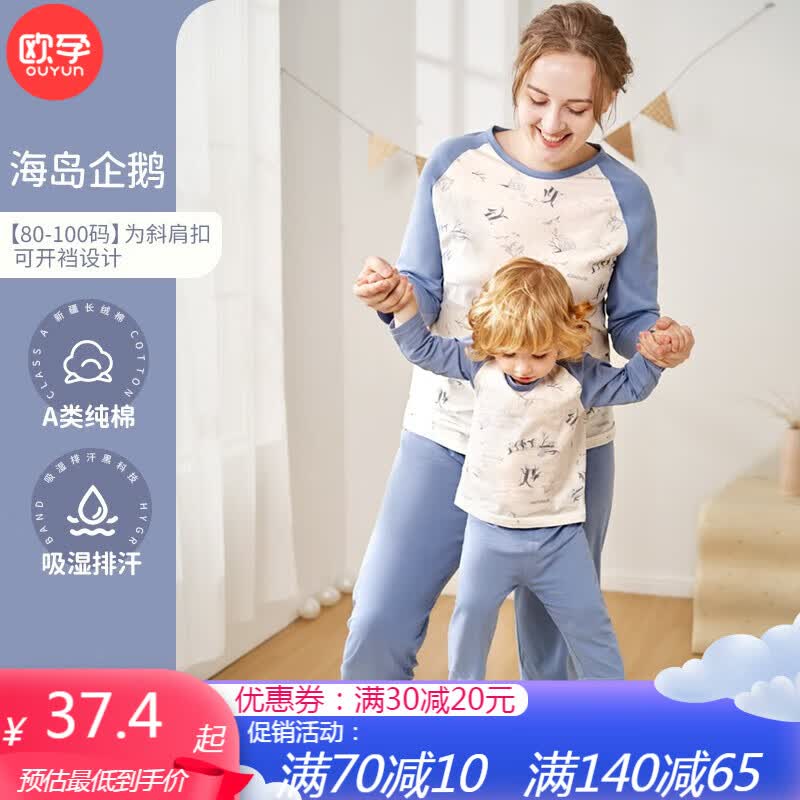 欧孕（OUYUN）儿童睡衣男女童春夏薄款纯棉家居服套装长袖裤空调服 海岛企鹅【长袖】 170码属于什么档次？