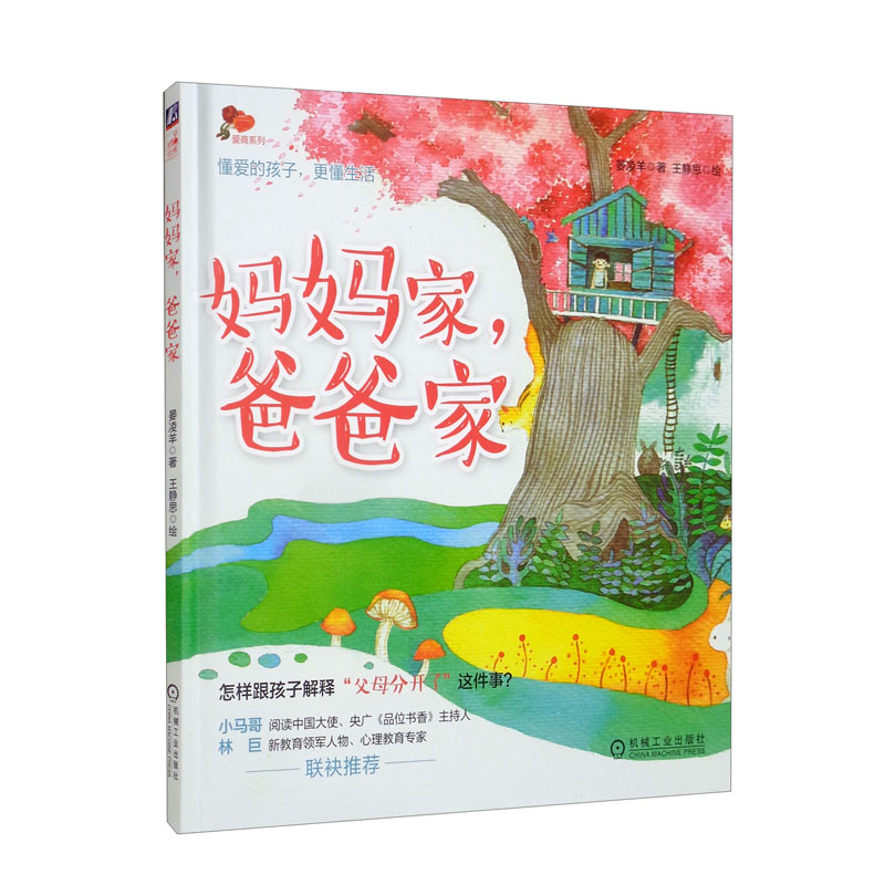 妈妈家爸爸家 如何让孩子正确认识父母离婚这件事 离婚这件事