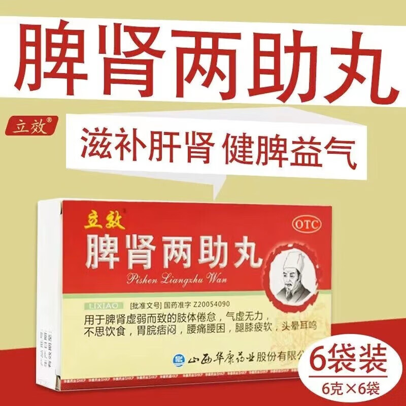 脾肾两助丸 6g*6袋/盒 益气 滋补肝肾 脾肾虚弱肢体倦怠气虚无力不思