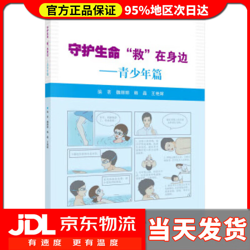 【送货上门】守护生命 