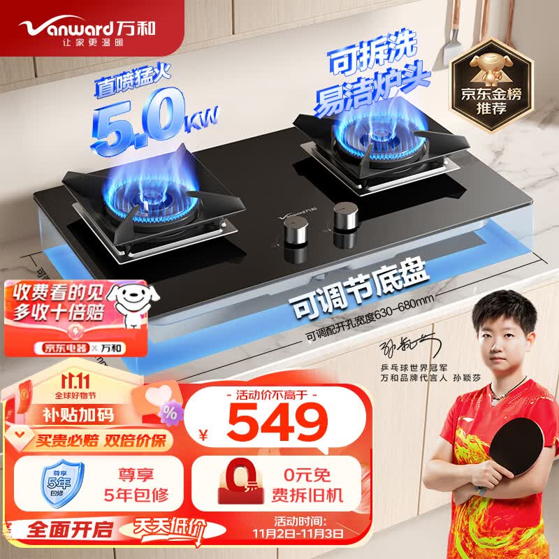 万和（Vanward）燃气灶天然气 双灶具 家用5.0kW猛火灶台嵌两用 钢玻面板 可调节底盘 65%热效率JZT-C5L90S 天然气属于什么档次？