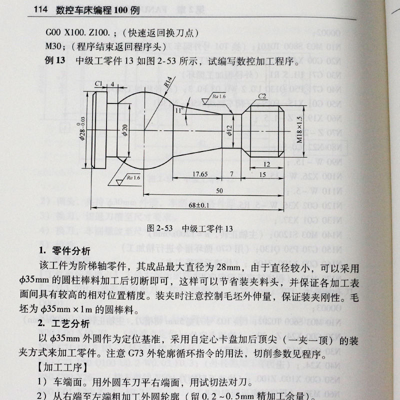 正版 数控车床编程100例 第2版 数控机床 车床 程序设计 机械设计