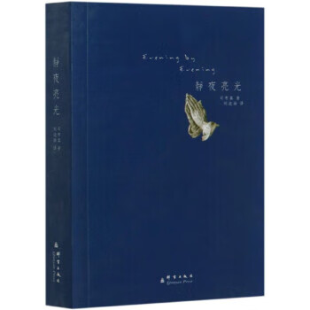 静夜亮光 [英]司布真 著【正版】