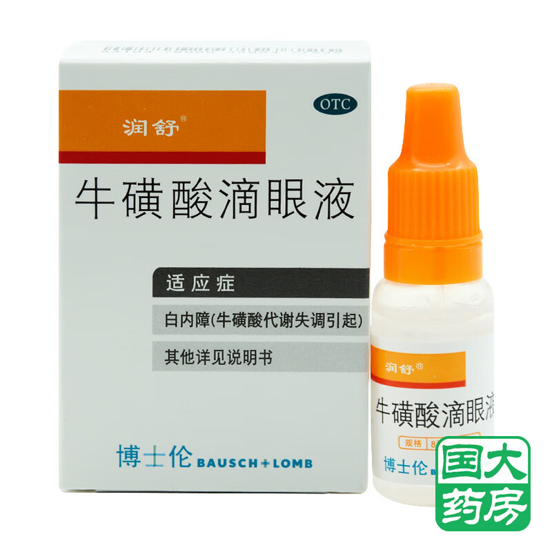 润舒 牛磺酸滴眼液 8ml 急性结膜炎 白内障 疱疹性结膜炎 标准装