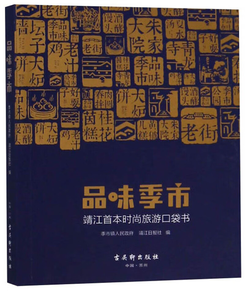 品味季市