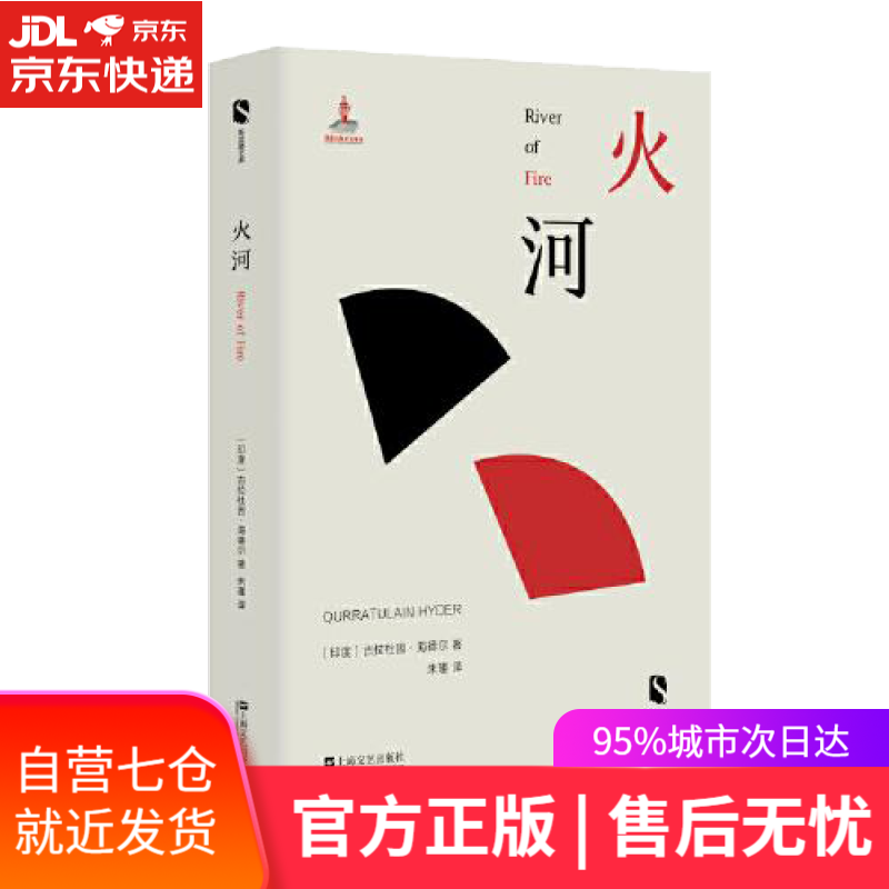 【新华书店】火河（新丝路文库）