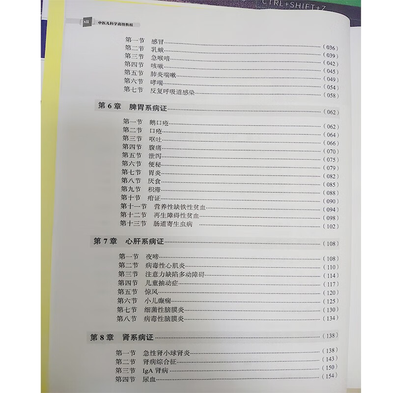 备考2026中医儿科学高级教程副主任医师考试副高正高主任卫生专业技术资格职称考试教材指导用书籍冲刺模拟高级技术考试指导书儿科 手机题库题集模拟题真题视频