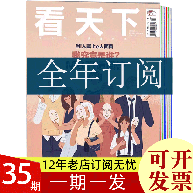 【每期更新】看天下杂志 2024年9月8日第24期新【单本任选】2024订阅