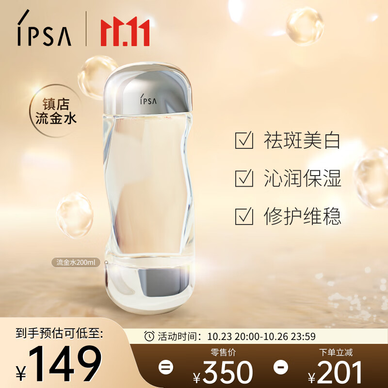 茵芙莎（IPSA）流金水200ml爽肤水补水保湿美白祛斑护肤品生日礼物送女友属于什么档次？