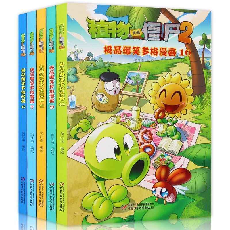 植物大战僵尸2吉品爆笑多格漫画全套5册 6-10 [7-10岁]