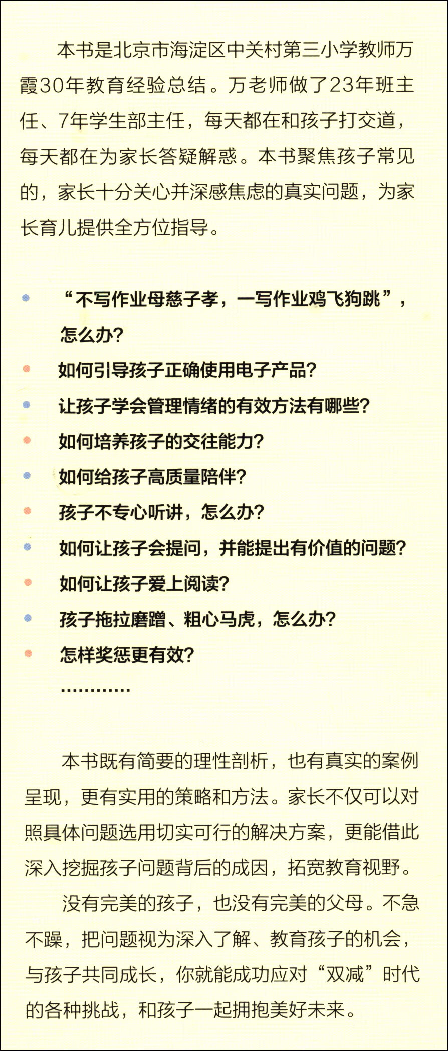 家长，请别慌详情图