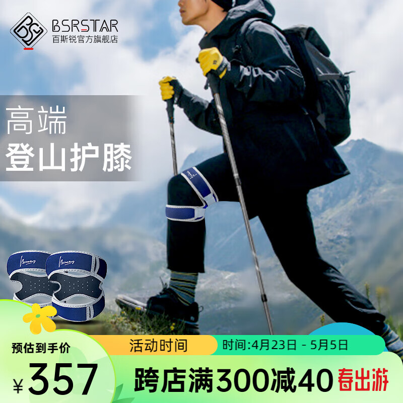 百斯锐（Bestray）登山护膝徒步户外爬山男专用女护关节专业装备套运动膝盖保护 蓝色3E-Pro登山护膝 2只装 均码