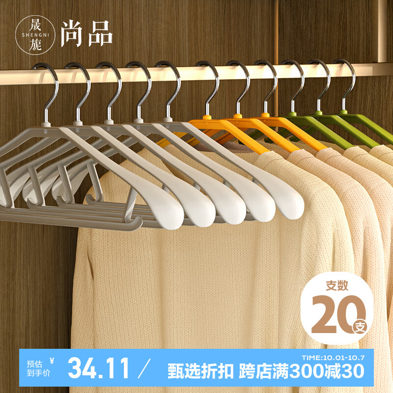 晟旎尚品 衣架宽肩无痕塑料晾衣挂架子防滑收纳衣服撑干湿两用20只摩登灰