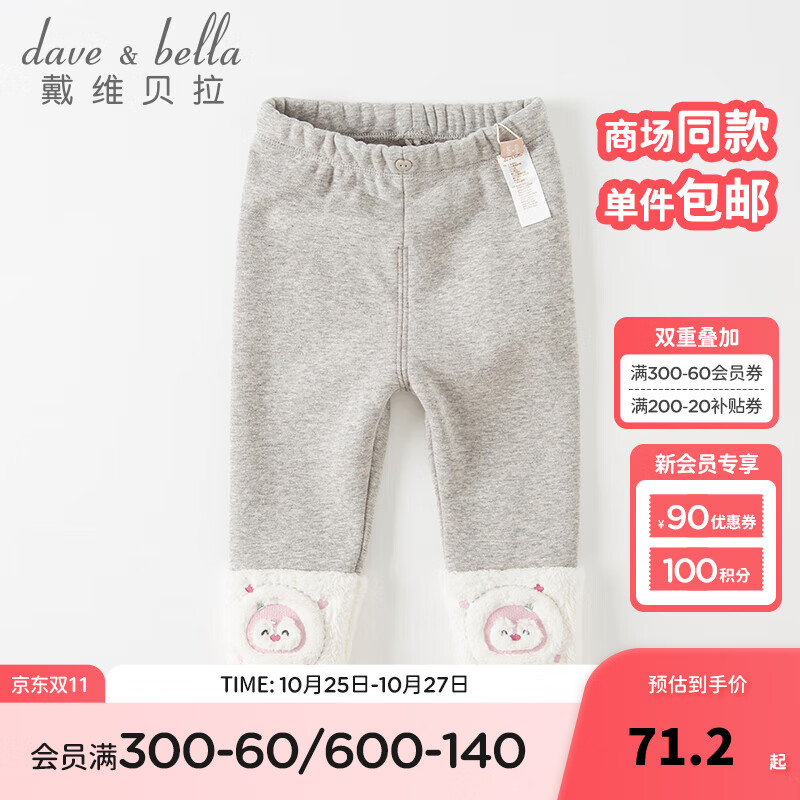 戴维贝拉（DAVE＆BELLA）加绒打底裤儿童休闲裤小女孩裤子保暖女童长裤洋气宝宝秋冬小童 花灰色 90cm（建议身高80-90cm）