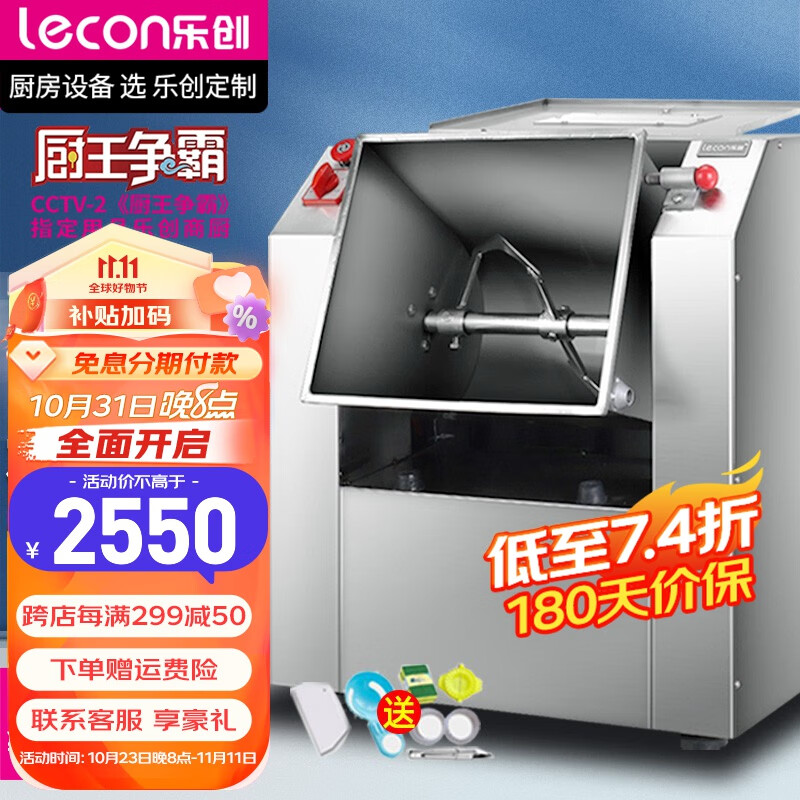 乐创（lecon）和面机商用包子揉面机全自动15公斤25公斤搅拌机合面机活面机 25kg精装（35-50斤面团）[扁刀220V]怎么看?