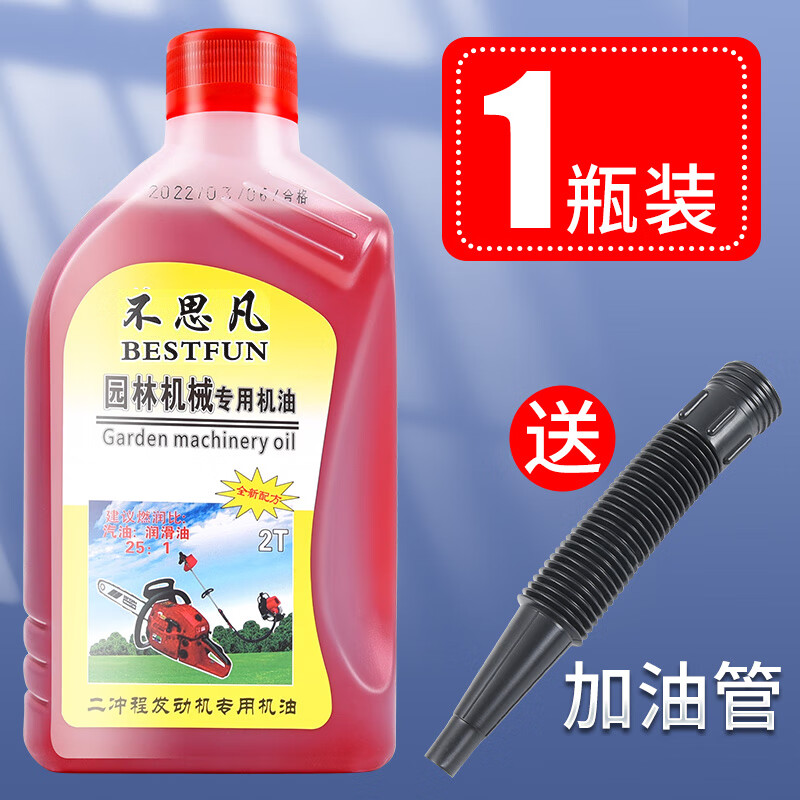 油锯机油二冲程专用割草机机油园林机械专用机油2t机油燃烧混合油