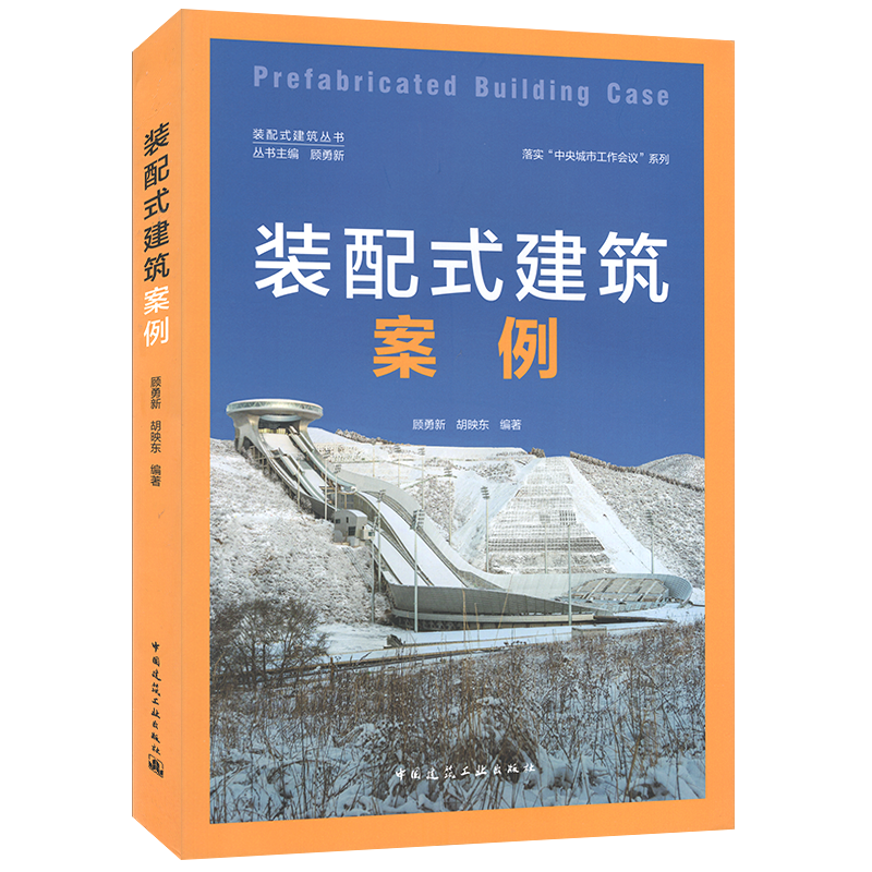 装配式建筑案例