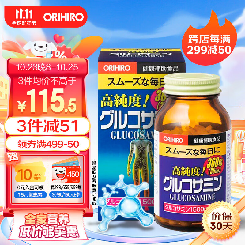 欧力喜乐(ORIHIRO)氨糖软骨素钙片360粒 维骨力补氨基葡萄糖 中老年成人补钙关节营养品 日本进口