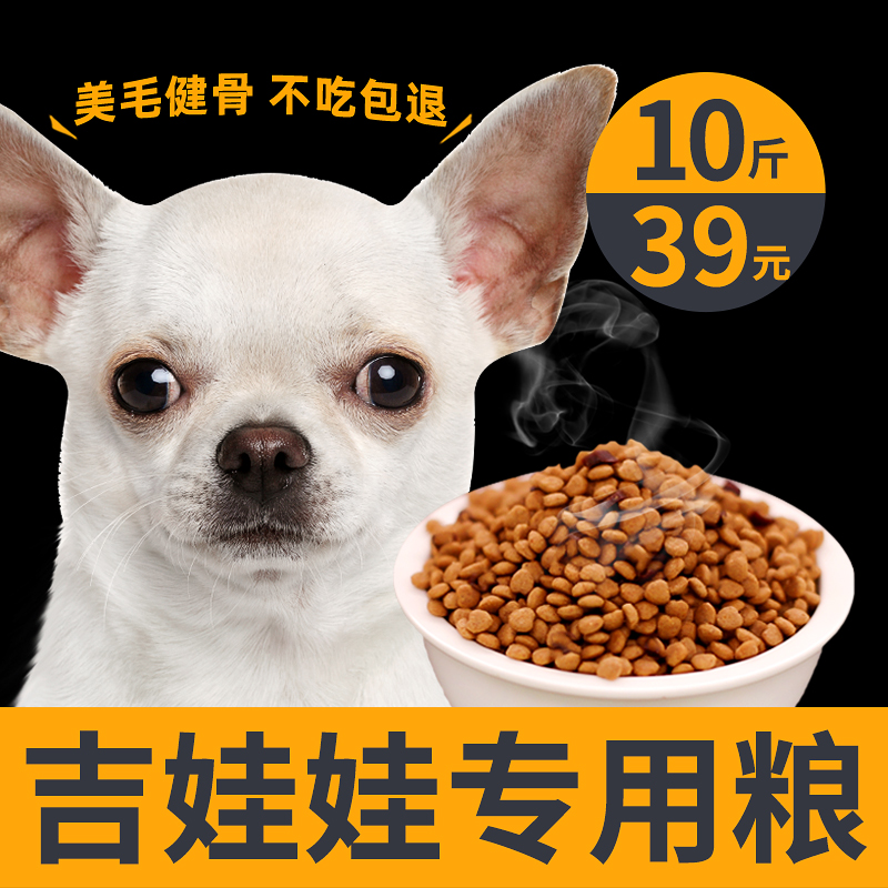 法氏公爵吉娃娃专用狗粮 小型犬通用型成犬幼犬-个月斤装 吉娃娃幼犬