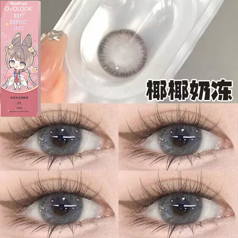 ���ڲ�����OVOLOOK��ͫ����10Ƭ�����װ����Сֱ����ɫ��Ȼ������һ���������۾�Ů ҬҬ�̶�14.5������10Ƭ���װ�� 125��