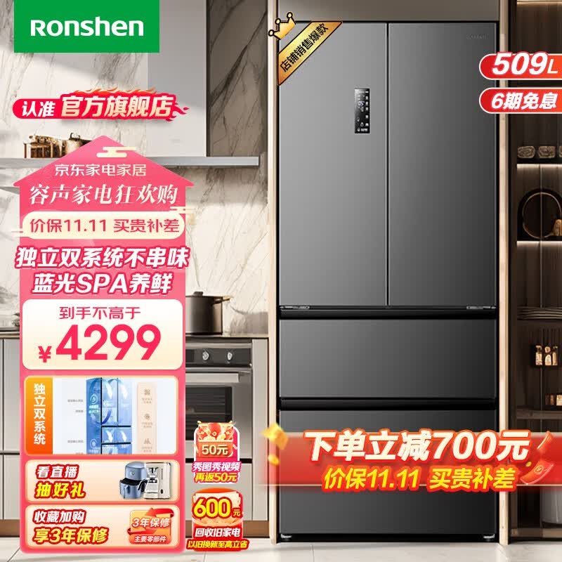 容声（Ronshen）509L法式多门四门风冷无霜双循环一级变频家用母婴净味节能可嵌入式电冰箱【501同系列 法式门】 【23年双循环旗舰款】全空间净化 雷达感温高性价比高么？