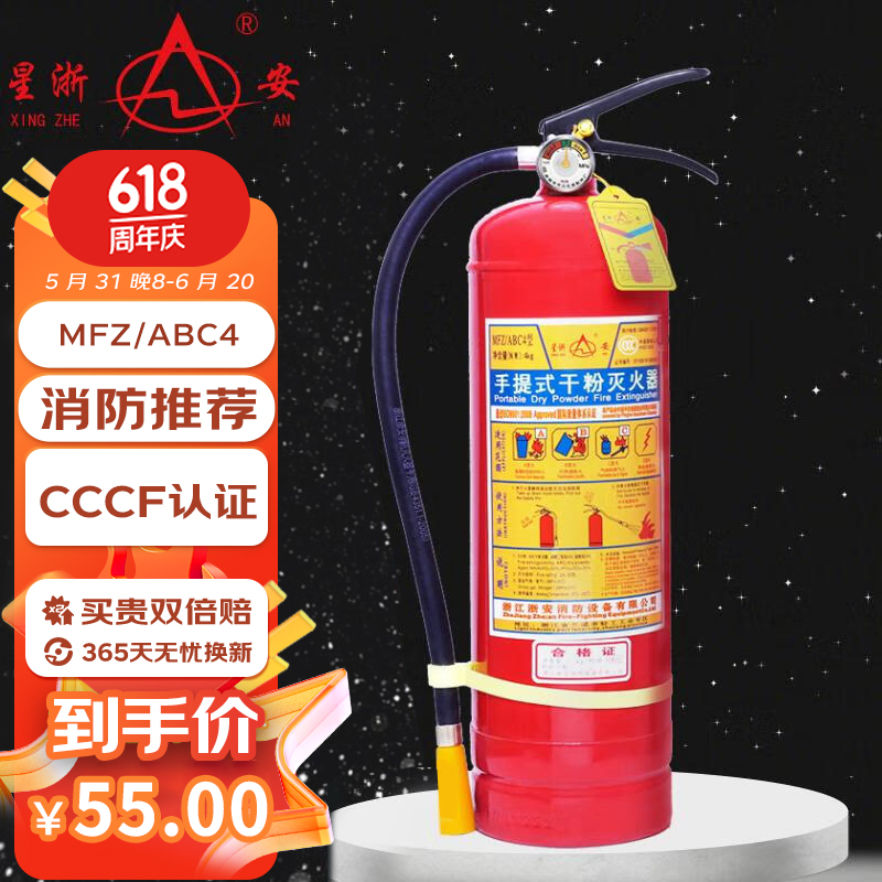 星浙安 灭火器手提干粉4公斤 3C消防认证商用家用车载灭火器MFZ/ABC4