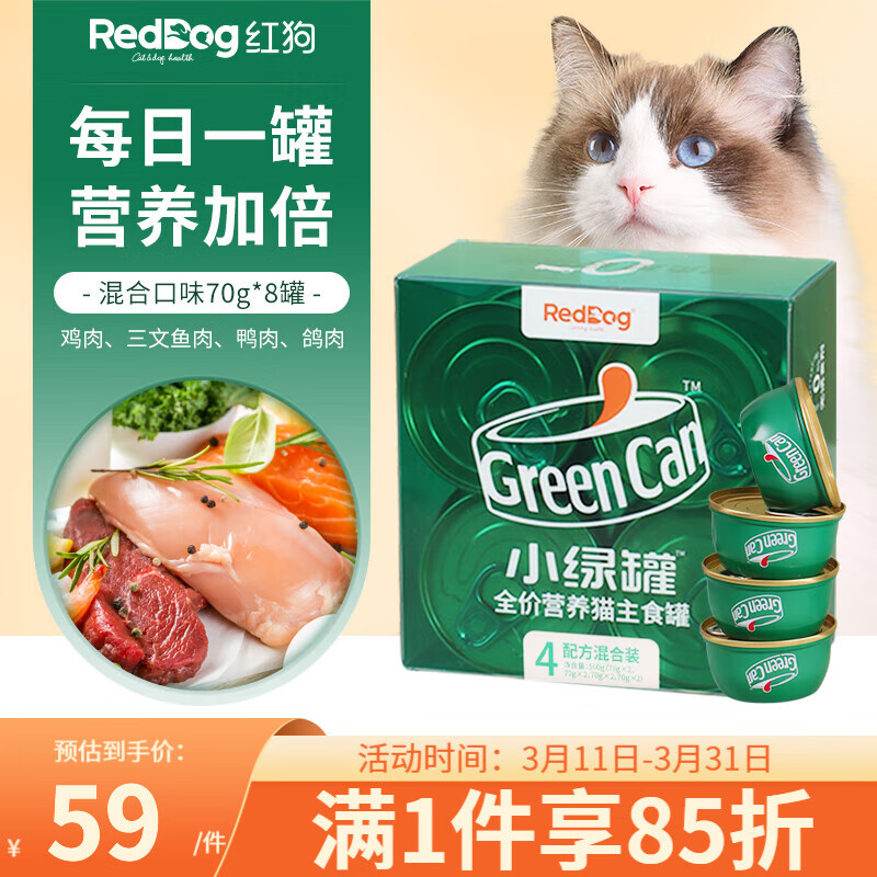 红狗（RedDog）小绿罐猫罐头 成幼猫宠物猫零食湿粮 营养补水主食罐 4种配方| 混合口味70g*8罐
