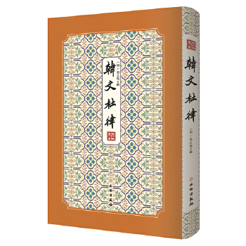 韩文杜律——拾瑶丛书