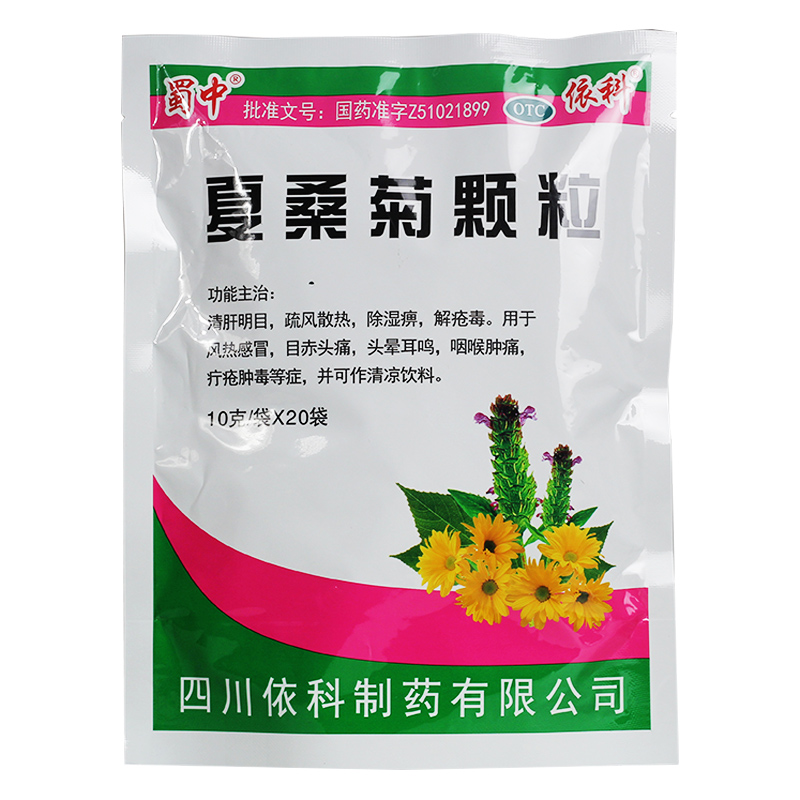 蜀中 夏桑菊颗粒 10g*20袋夏桑菊冲剂风热感冒药头晕耳鸣咽喉肿痛清凉