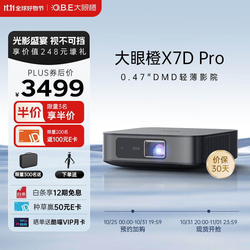 大眼橙 X7D Pro投影仪家用 投影机 家庭影院（轻薄旗舰 0.47DMD真1080P 2000ANSI高亮 无感自动梯形校正）高性价比高么？