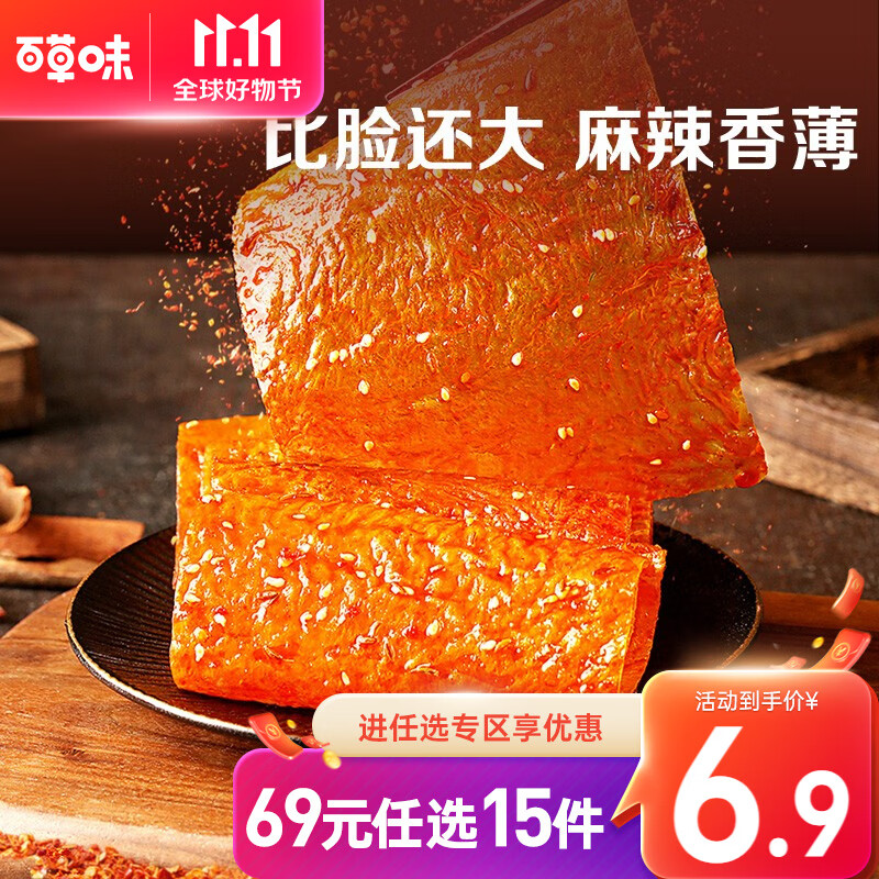 百草味 大辣片180g  辣皮麻辣儿时老式豆皮怀旧零食 RX怎么看?
