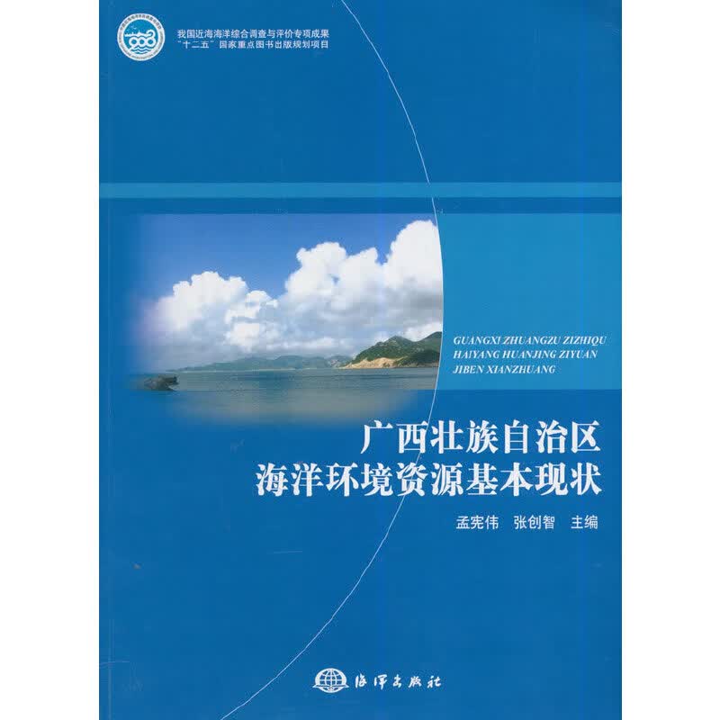 广西壮族自治区海洋环境资源基本现状怎么样,好用不?