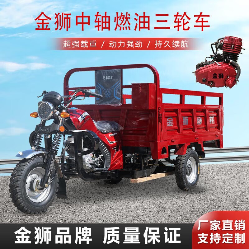 车燃汽油发动机自卸水冷正农用载重王中轴三轮车 金狮偏轴150风冷1